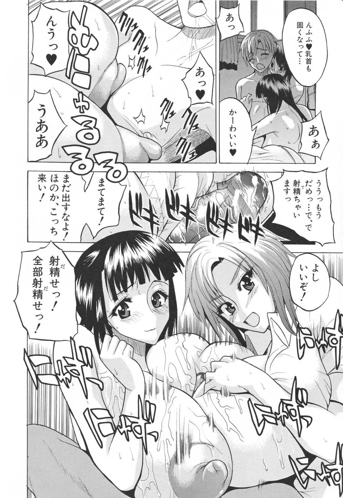 [Wakatsuki] Chichi Zukushi page 82 full