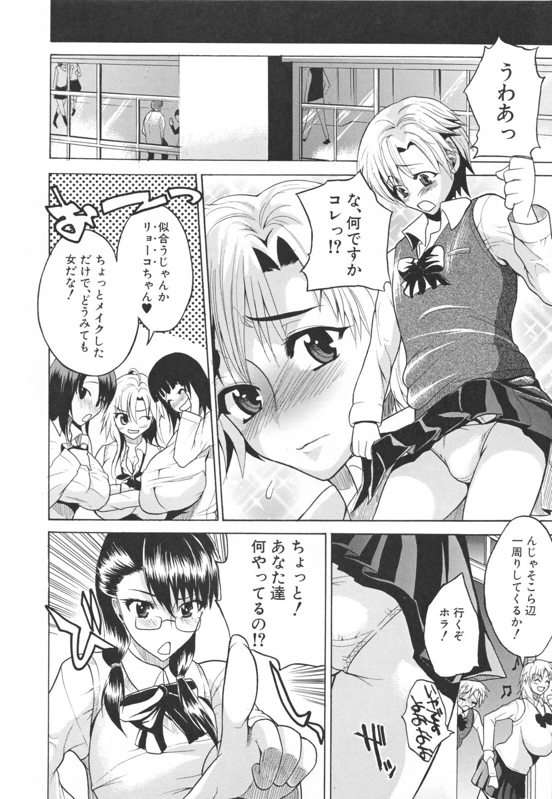 [Wakatsuki] Chichi Zukushi page 84 full