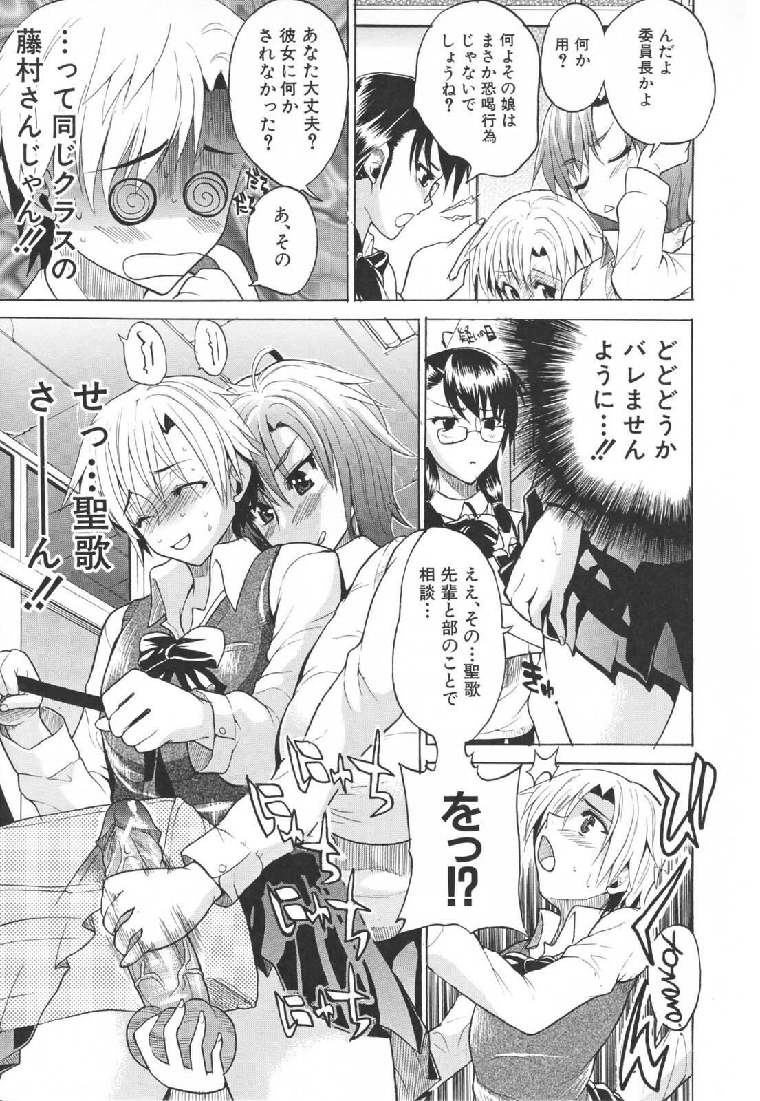 [Wakatsuki] Chichi Zukushi page 85 full