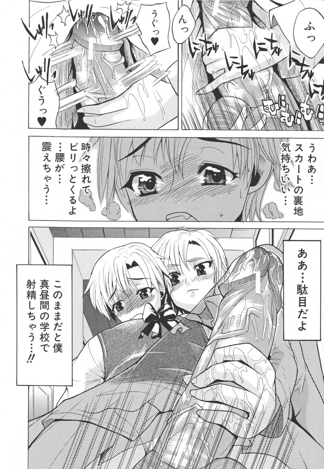 [Wakatsuki] Chichi Zukushi page 86 full
