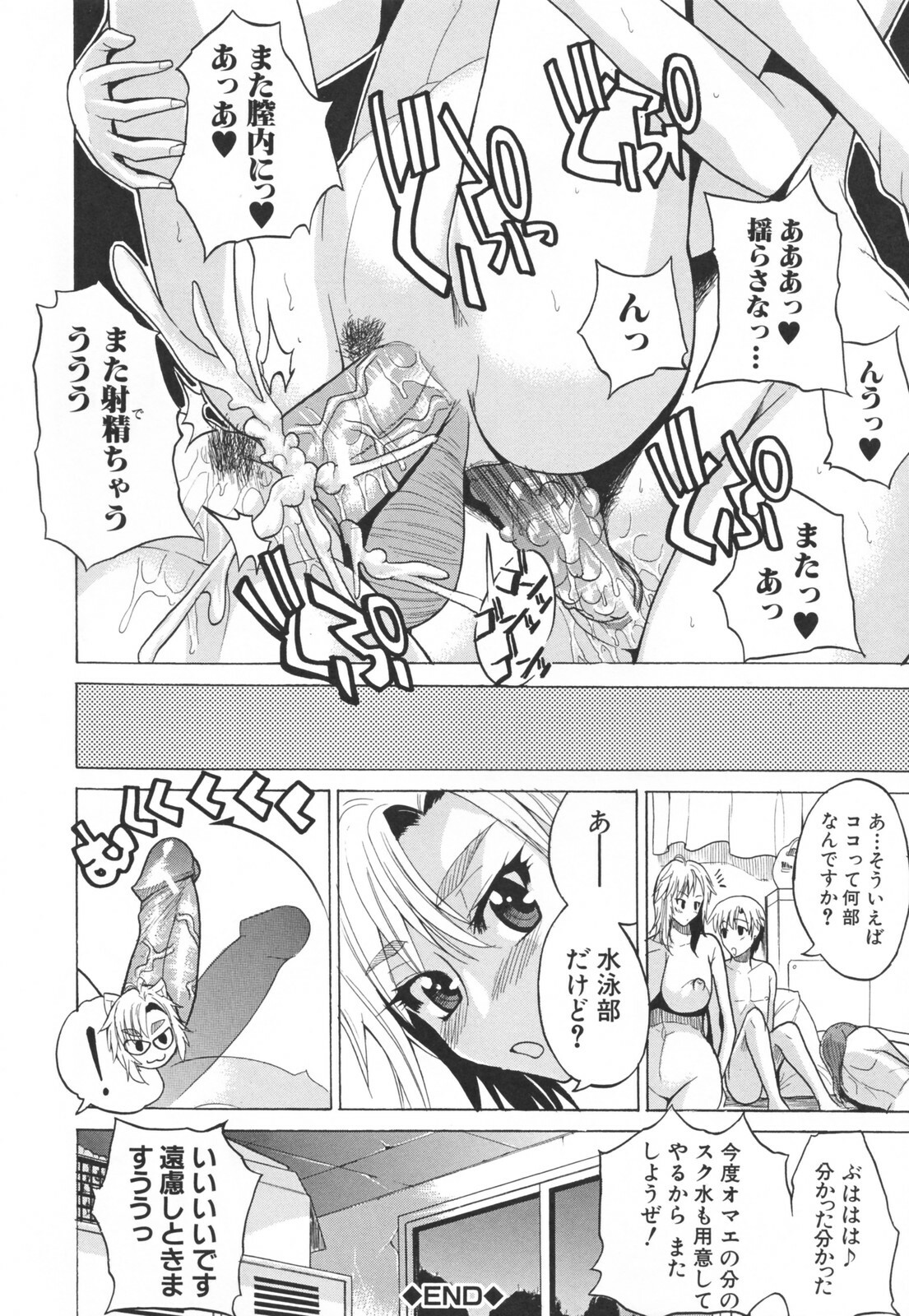 [Wakatsuki] Chichi Zukushi page 96 full