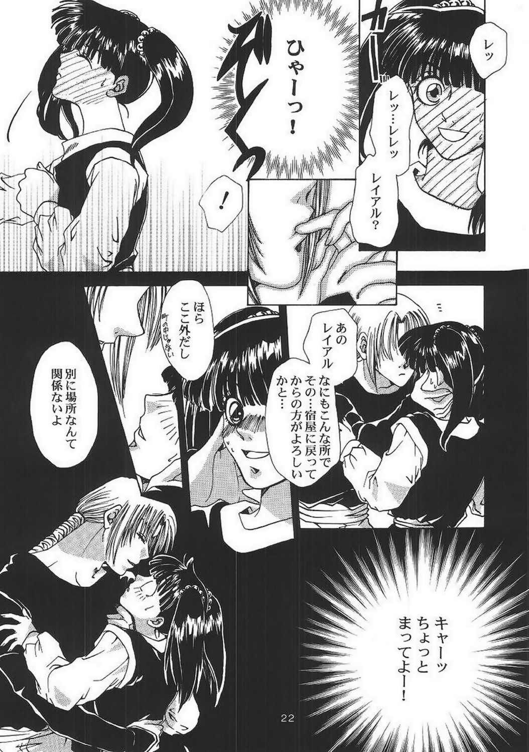 [Midori Shoukai (Hasukawa Kikyo)] Baby Pink Love (Dragon Quest III) page 21 full