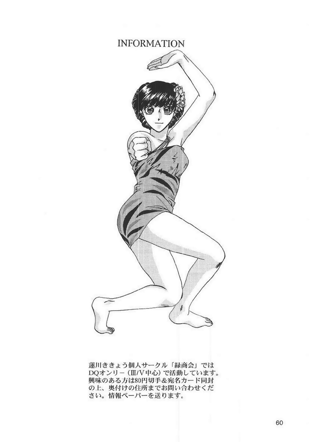 [Midori Shoukai (Hasukawa Kikyo)] Baby Pink Love (Dragon Quest III) page 59 full