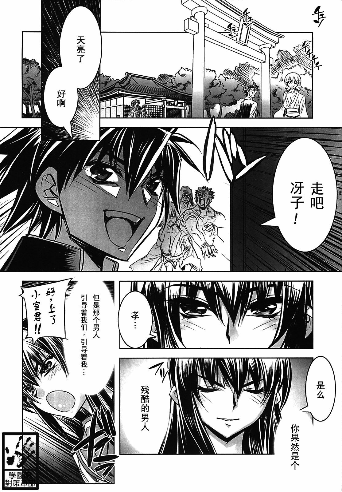(C74) [Kashiwa-ya (Hiyo Hiyo)] D[O]HOTD2 D.O.D. (Gakuen Mokushiroku HIGHSCHOOL OF THE DEAD) [Chinese] [學院吧對策本部] page 14 full