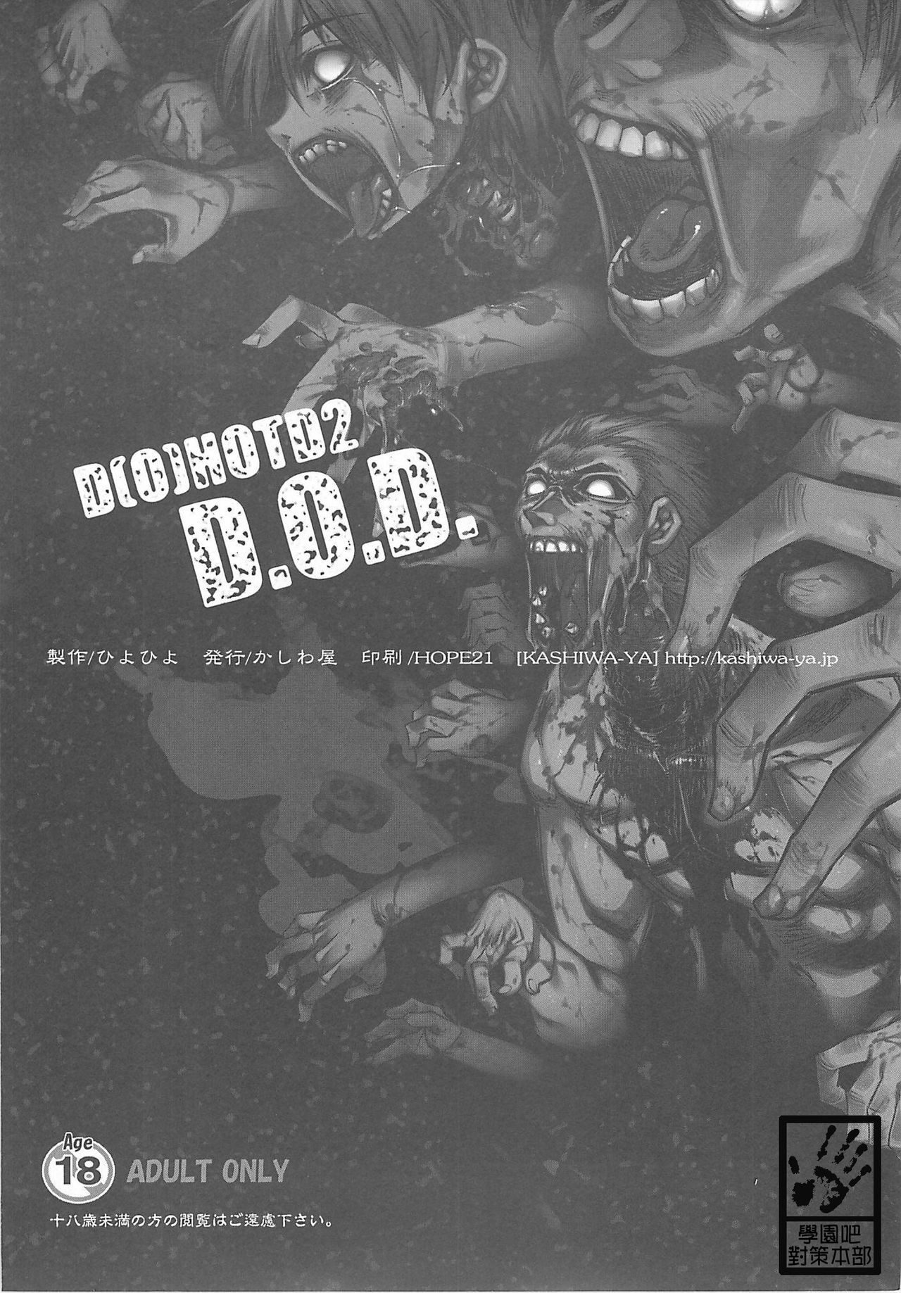 (C74) [Kashiwa-ya (Hiyo Hiyo)] D[O]HOTD2 D.O.D. (Gakuen Mokushiroku HIGHSCHOOL OF THE DEAD) [Chinese] [學院吧對策本部] page 15 full
