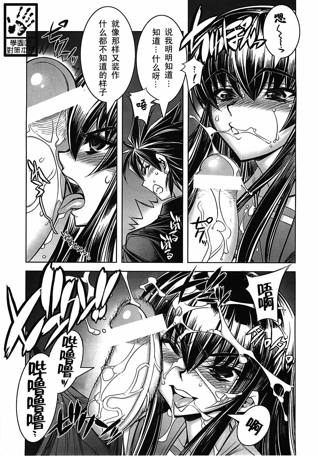 (C74) [Kashiwa-ya (Hiyo Hiyo)] D[O]HOTD2 D.O.D. (Gakuen Mokushiroku HIGHSCHOOL OF THE DEAD) [Chinese] [學院吧對策本部] page 5 full