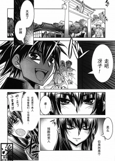 (C74) [Kashiwa-ya (Hiyo Hiyo)] D[O]HOTD2 D.O.D. (Gakuen Mokushiroku HIGHSCHOOL OF THE DEAD) [Chinese] [學院吧對策本部] - page 14