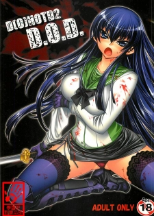(C74) [Kashiwa-ya (Hiyo Hiyo)] D[O]HOTD2 D.O.D. (Gakuen Mokushiroku HIGHSCHOOL OF THE DEAD) [Chinese] [學院吧對策本部]