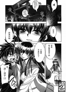 (C74) [Kashiwa-ya (Hiyo Hiyo)] D[O]HOTD2 D.O.D. (Gakuen Mokushiroku HIGHSCHOOL OF THE DEAD) [Chinese] [學院吧對策本部] - page 3