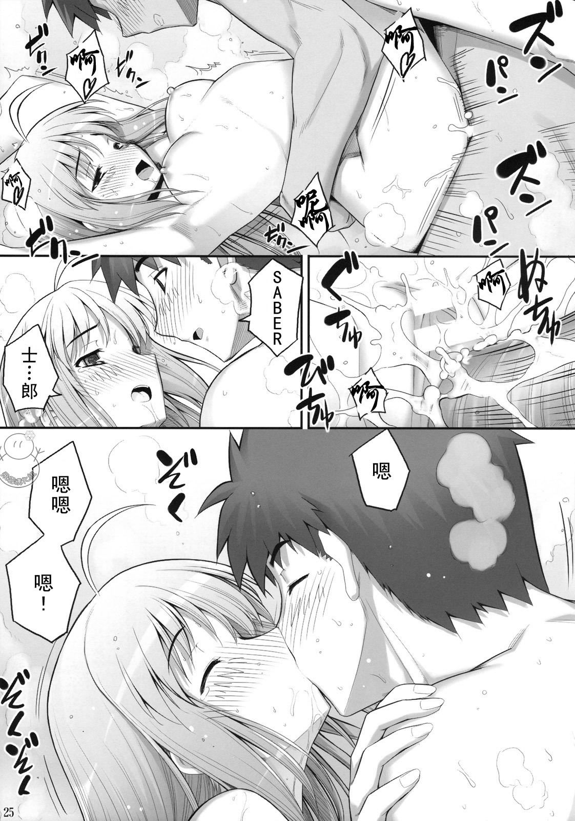 (C75) [RUBBISH Selecting Squad (Namonashi)] RE 10 (Fate/stay night) [Chinese] [飞雪汉化组] page 24 full