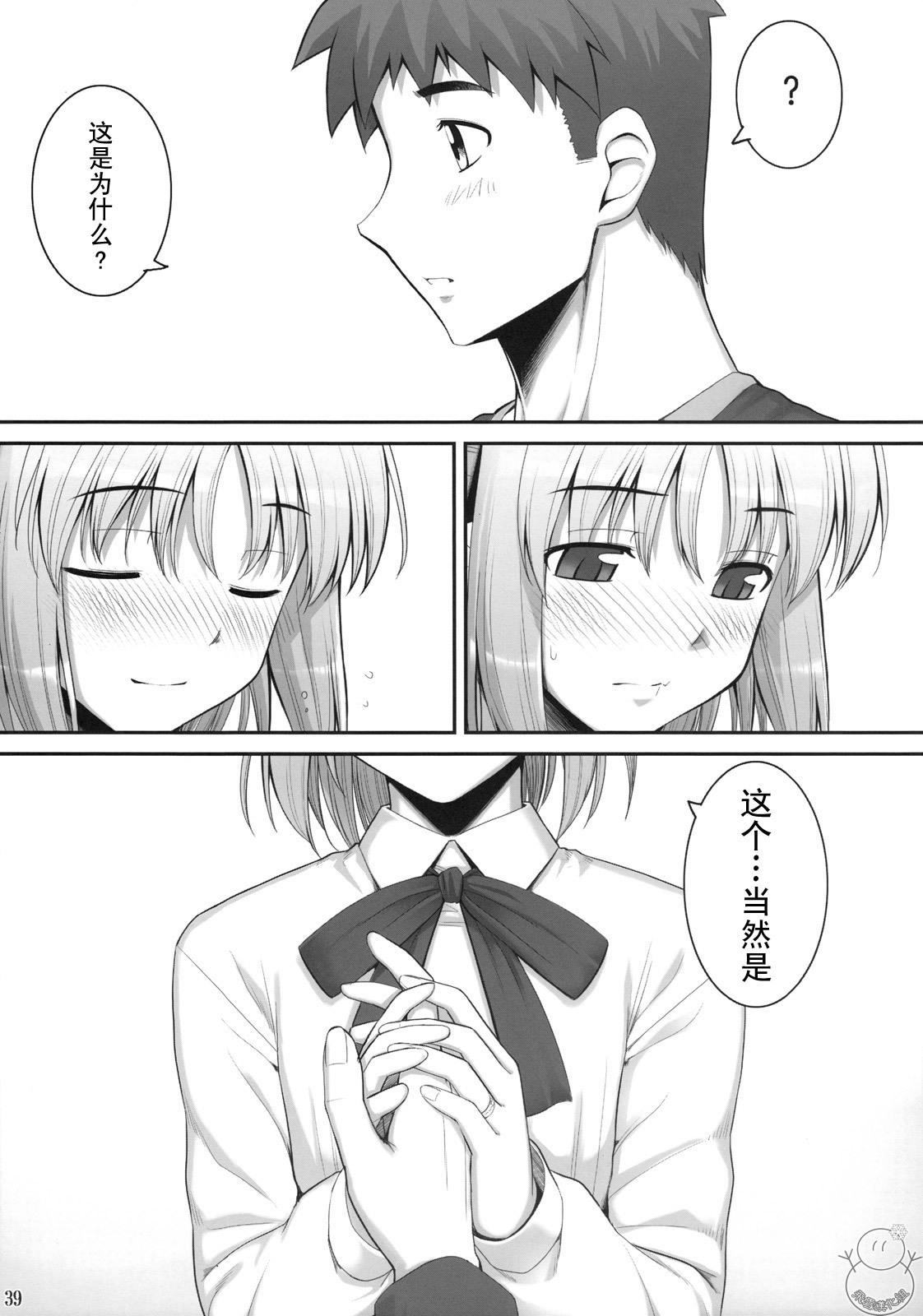 (C75) [RUBBISH Selecting Squad (Namonashi)] RE 10 (Fate/stay night) [Chinese] [飞雪汉化组] page 38 full