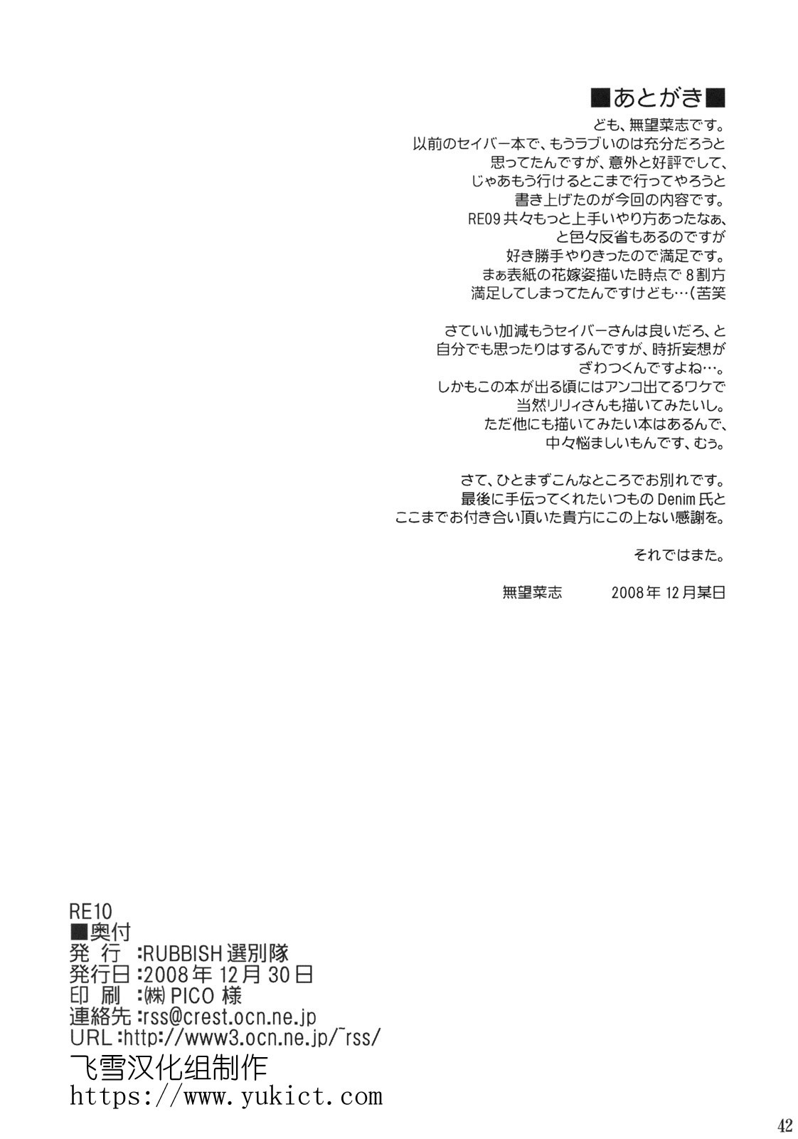 (C75) [RUBBISH Selecting Squad (Namonashi)] RE 10 (Fate/stay night) [Chinese] [飞雪汉化组] page 41 full
