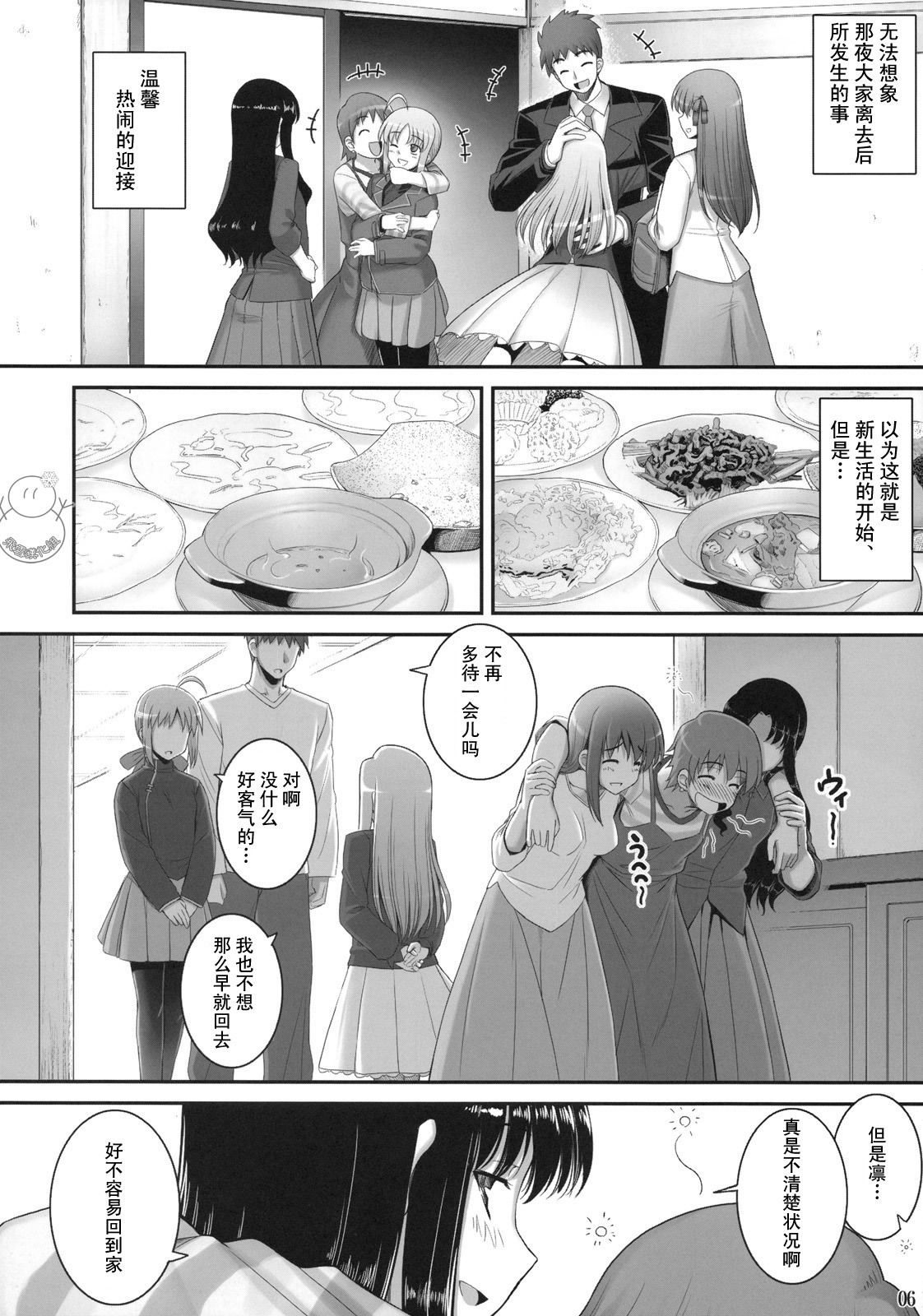 (C75) [RUBBISH Selecting Squad (Namonashi)] RE 10 (Fate/stay night) [Chinese] [飞雪汉化组] page 5 full