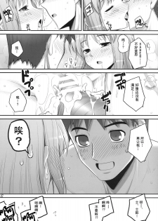 (C75) [RUBBISH Selecting Squad (Namonashi)] RE 10 (Fate/stay night) [Chinese] [飞雪汉化组] - page 27