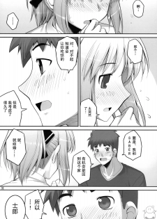 (C75) [RUBBISH Selecting Squad (Namonashi)] RE 10 (Fate/stay night) [Chinese] [飞雪汉化组] - page 30