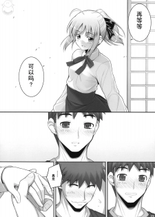 (C75) [RUBBISH Selecting Squad (Namonashi)] RE 10 (Fate/stay night) [Chinese] [飞雪汉化组] - page 35