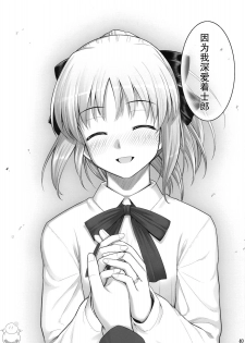 (C75) [RUBBISH Selecting Squad (Namonashi)] RE 10 (Fate/stay night) [Chinese] [飞雪汉化组] - page 39