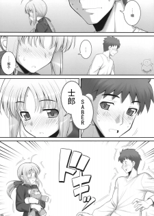 (C75) [RUBBISH Selecting Squad (Namonashi)] RE 10 (Fate/stay night) [Chinese] [飞雪汉化组] - page 8