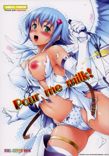 (C76) [Jouji Mujoh (Shinozuka George)] Pour me milk! (Queen's Blade) [Russian] [Sargil]
