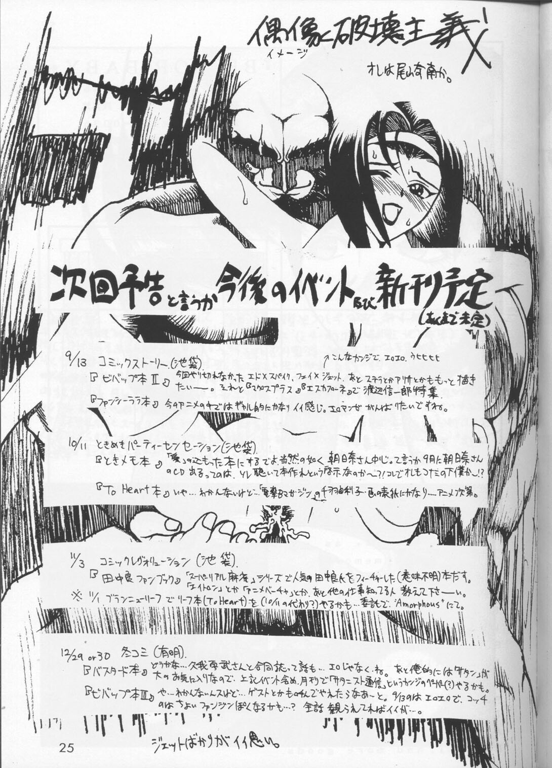 (C54) [Asai Bomb Club (Asai Bon)] BE BOP BABY (Cowboy Bebop) page 24 full