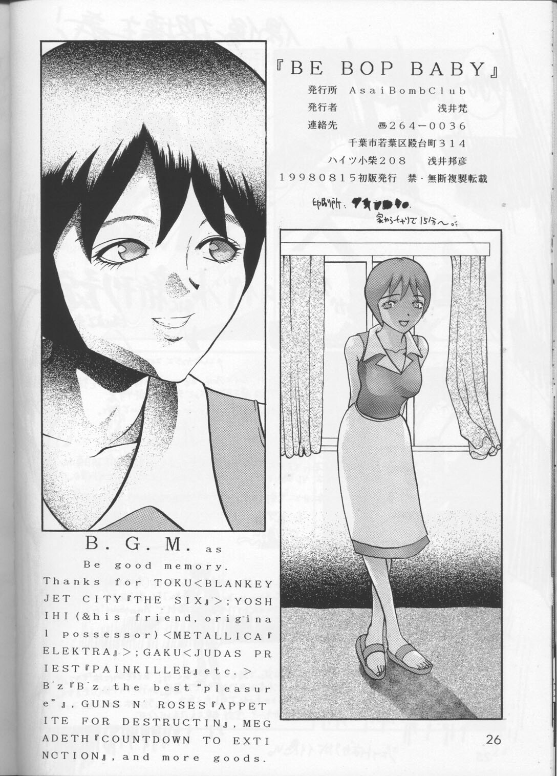 (C54) [Asai Bomb Club (Asai Bon)] BE BOP BABY (Cowboy Bebop) page 25 full