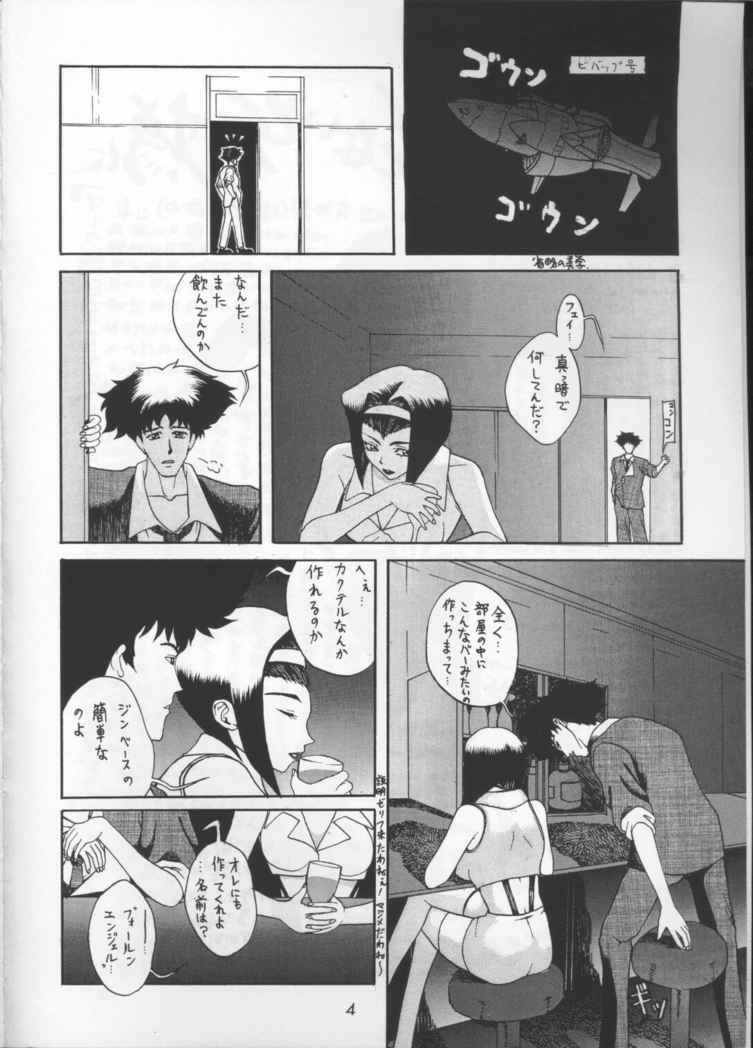 (C54) [Asai Bomb Club (Asai Bon)] BE BOP BABY (Cowboy Bebop) page 3 full