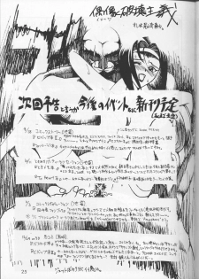 (C54) [Asai Bomb Club (Asai Bon)] BE BOP BABY (Cowboy Bebop) - page 24