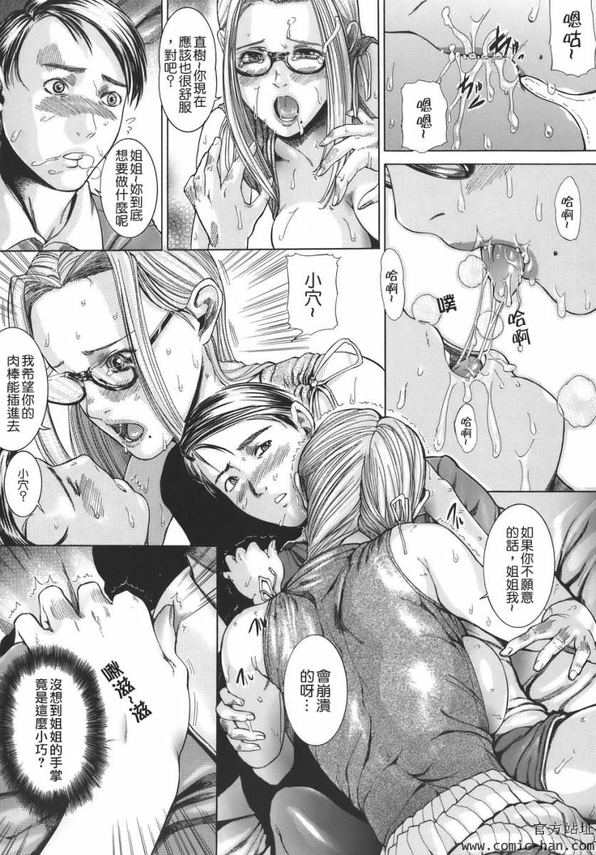 [Isamu] Jukan [Chinese] [貪狼閣漢化工作室] page 112 full