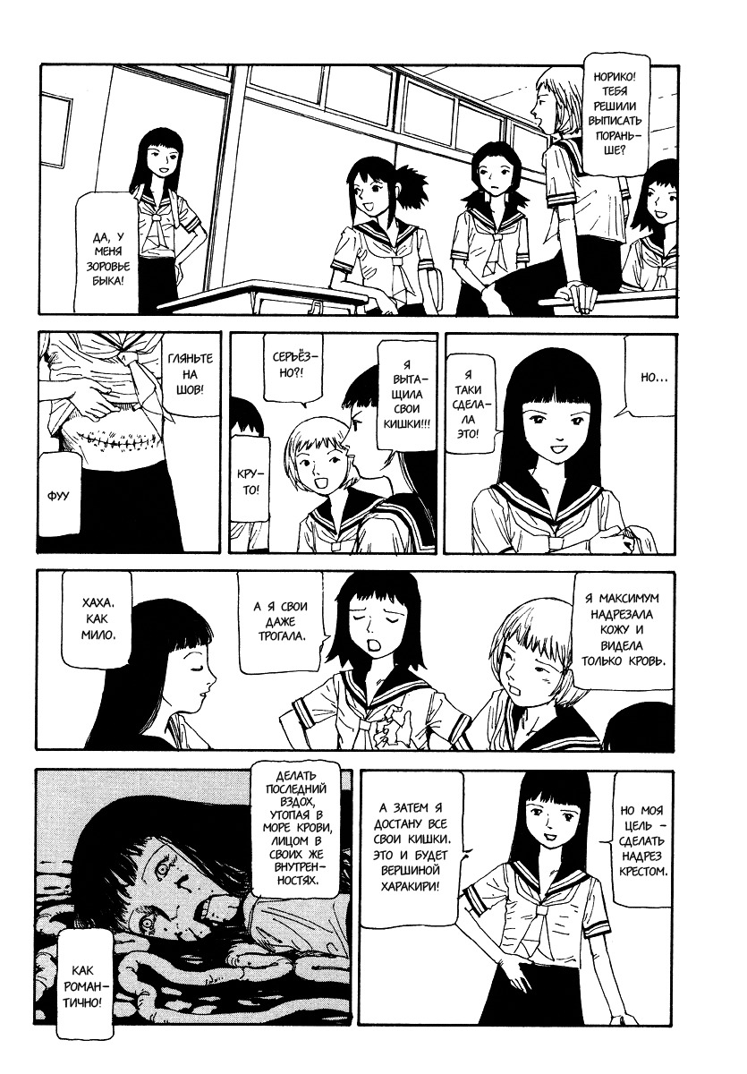 Harakiri page 5 full