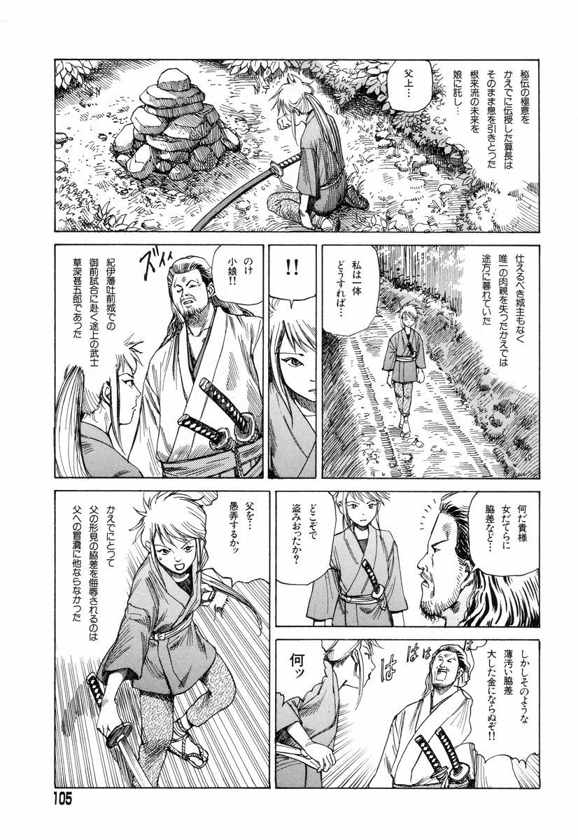 [Kago Shintarou] Tadashii Hentai Seiyoku page 102 full