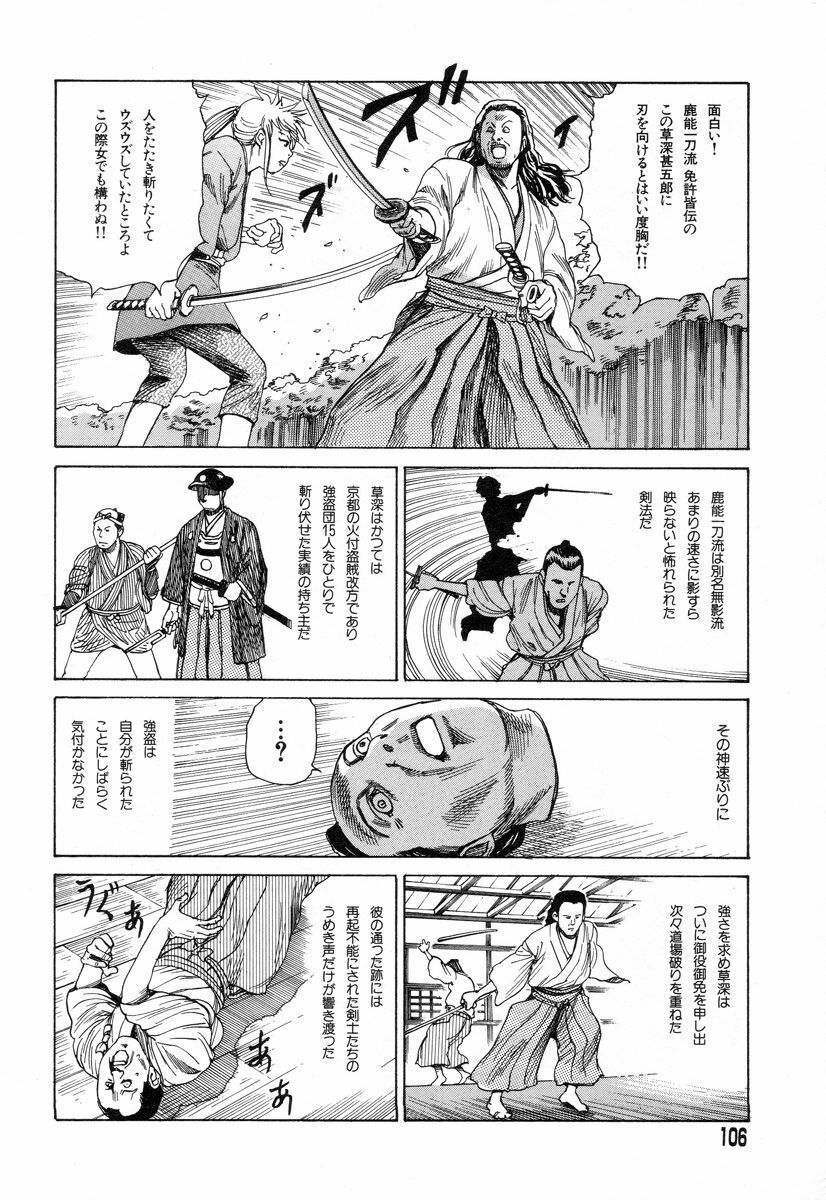 [Kago Shintarou] Tadashii Hentai Seiyoku page 103 full