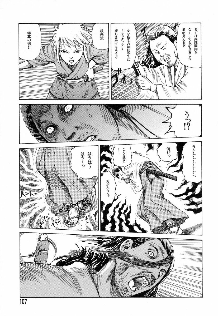 [Kago Shintarou] Tadashii Hentai Seiyoku page 104 full