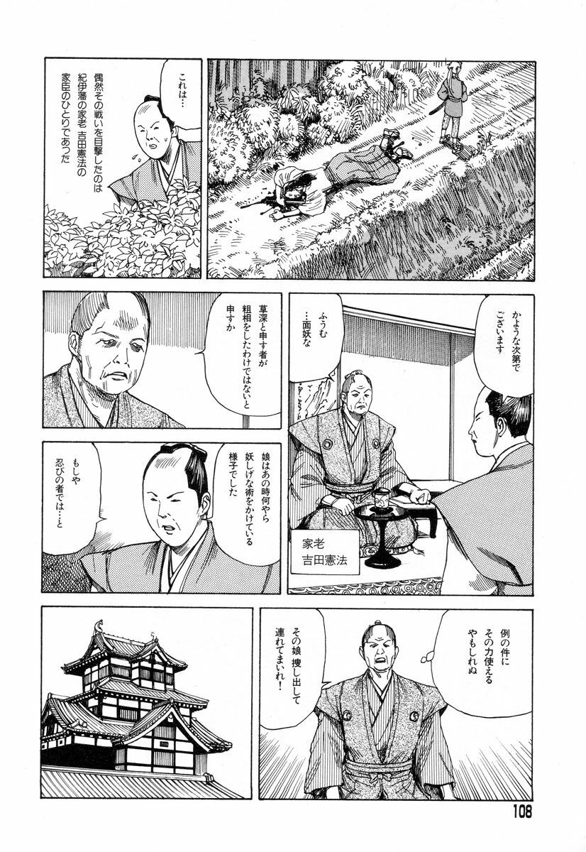 [Kago Shintarou] Tadashii Hentai Seiyoku page 105 full