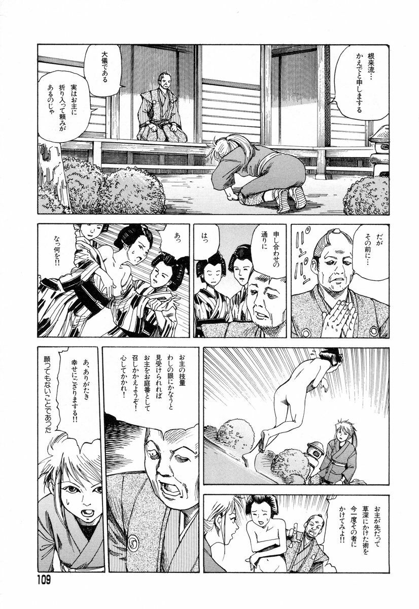 [Kago Shintarou] Tadashii Hentai Seiyoku page 106 full