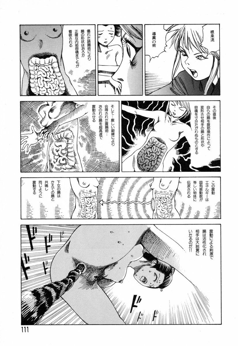 [Kago Shintarou] Tadashii Hentai Seiyoku page 108 full