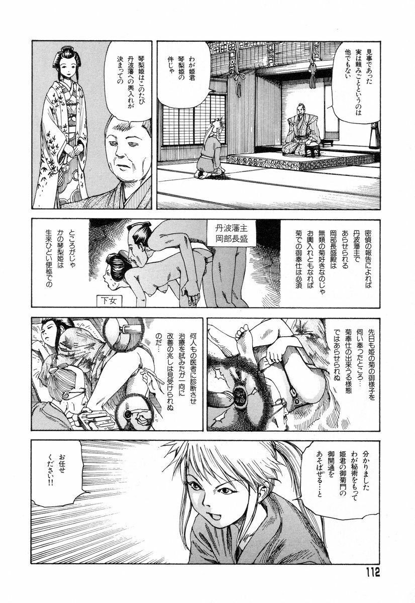 [Kago Shintarou] Tadashii Hentai Seiyoku page 109 full