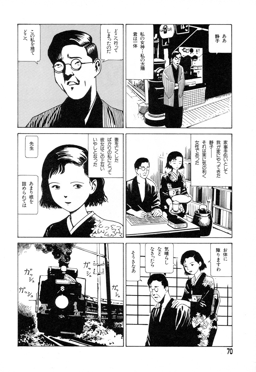 [Kago Shintarou] Tadashii Hentai Seiyoku page 68 full