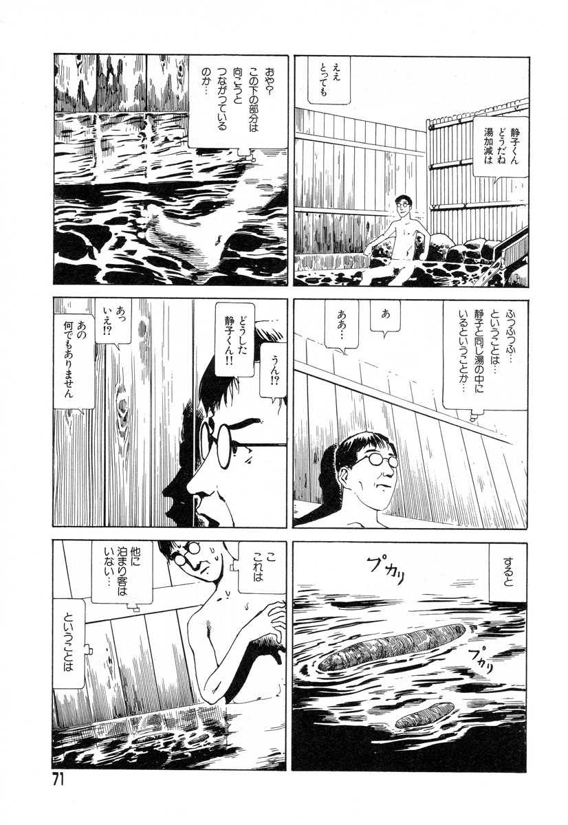 [Kago Shintarou] Tadashii Hentai Seiyoku page 69 full
