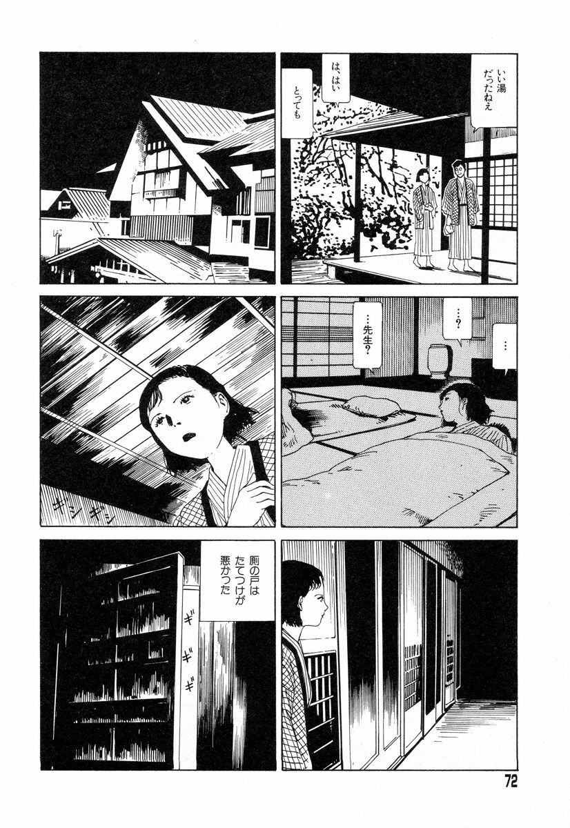 [Kago Shintarou] Tadashii Hentai Seiyoku page 70 full