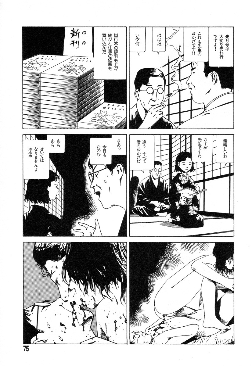 [Kago Shintarou] Tadashii Hentai Seiyoku page 73 full