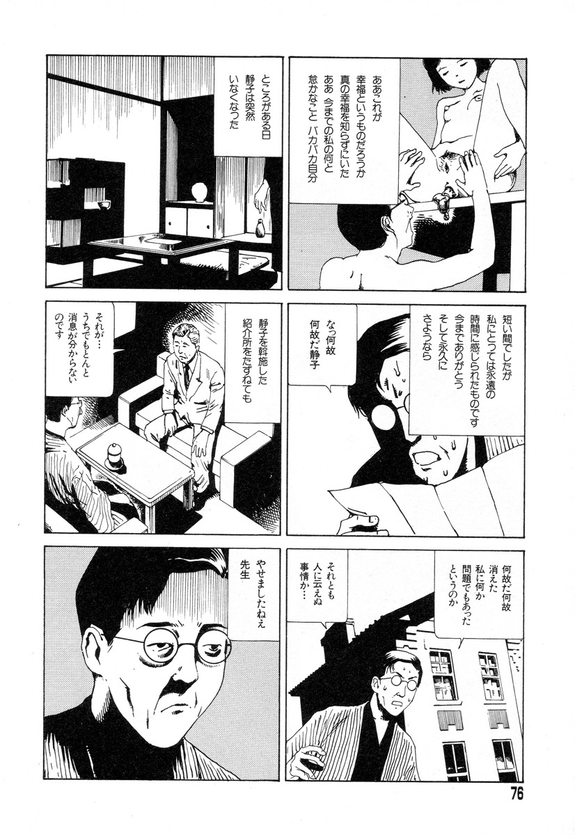 [Kago Shintarou] Tadashii Hentai Seiyoku page 74 full