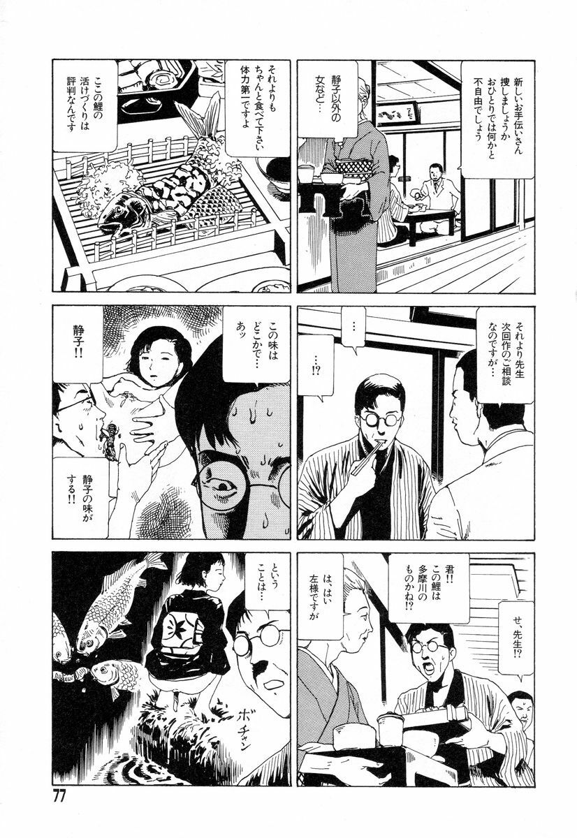 [Kago Shintarou] Tadashii Hentai Seiyoku page 75 full