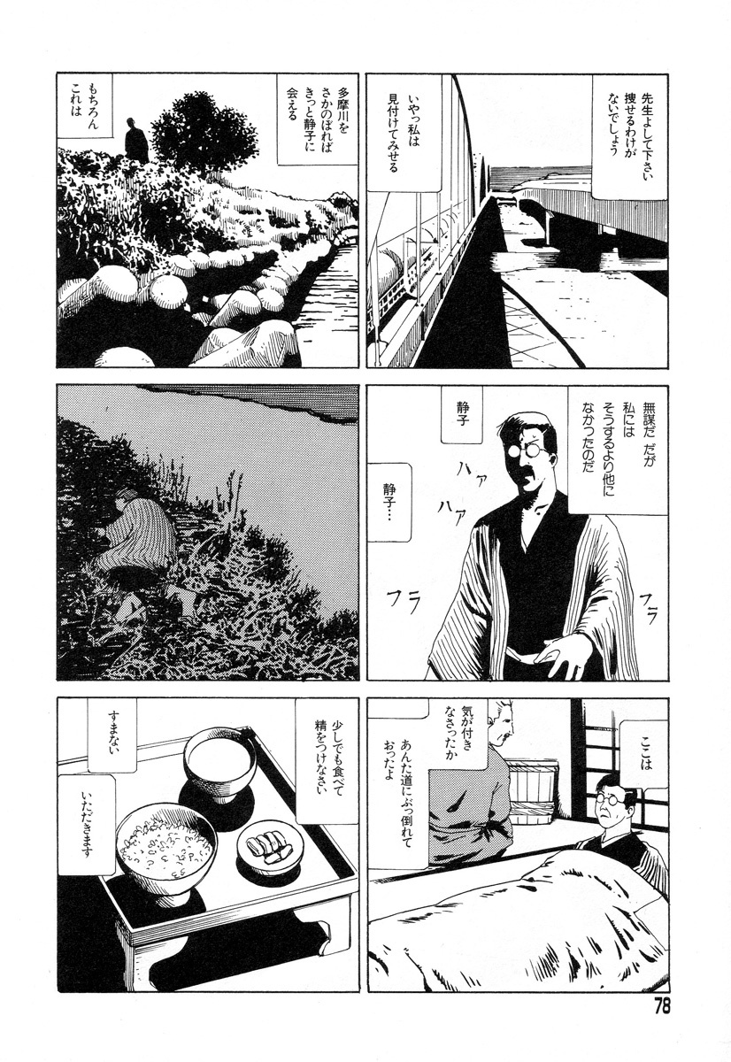 [Kago Shintarou] Tadashii Hentai Seiyoku page 76 full