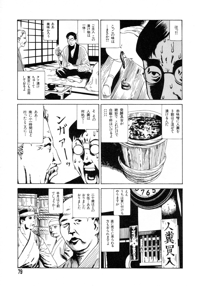 [Kago Shintarou] Tadashii Hentai Seiyoku page 77 full