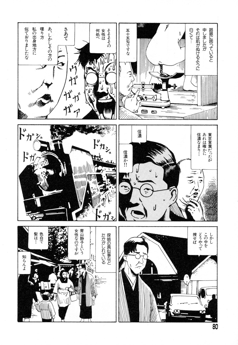 [Kago Shintarou] Tadashii Hentai Seiyoku page 78 full