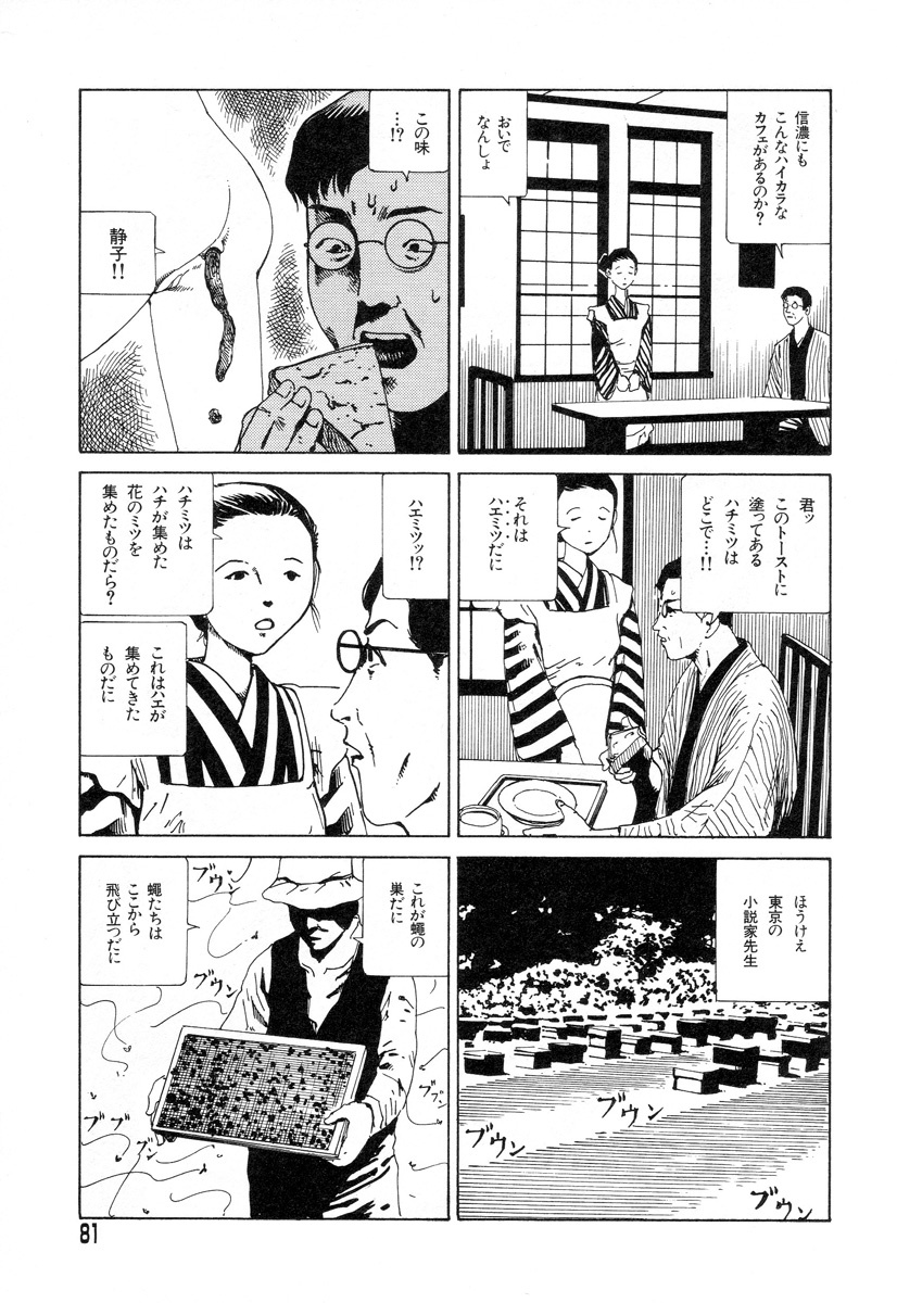 [Kago Shintarou] Tadashii Hentai Seiyoku page 79 full