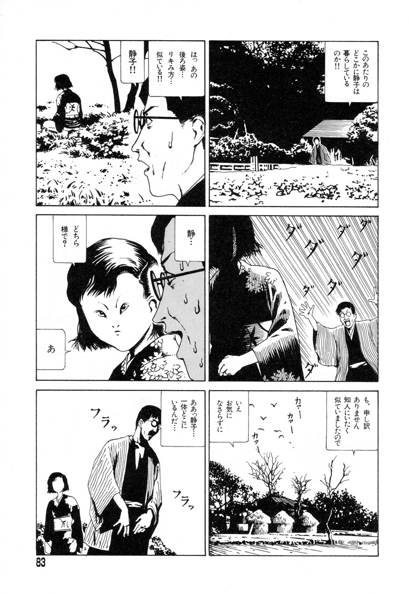 [Kago Shintarou] Tadashii Hentai Seiyoku page 81 full