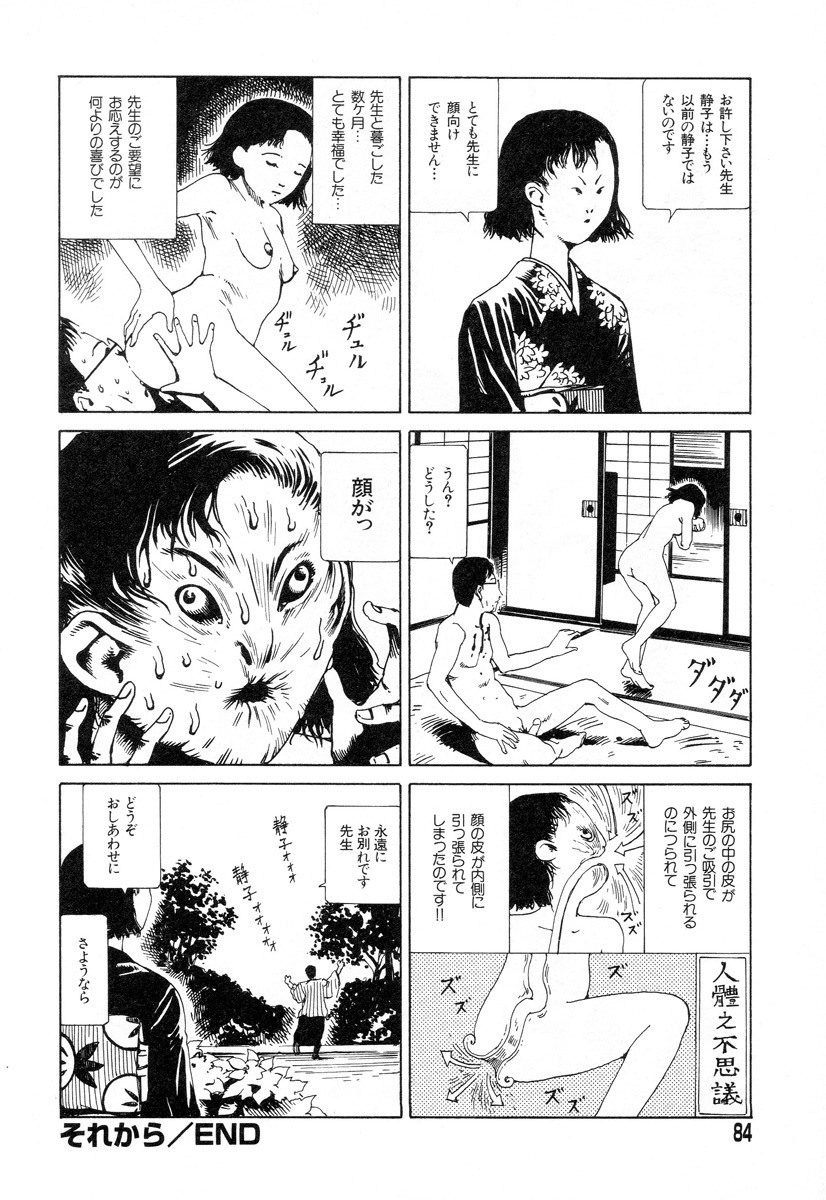 [Kago Shintarou] Tadashii Hentai Seiyoku page 82 full