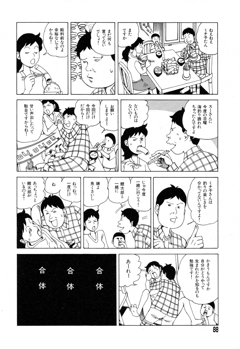 [Kago Shintarou] Tadashii Hentai Seiyoku page 85 full