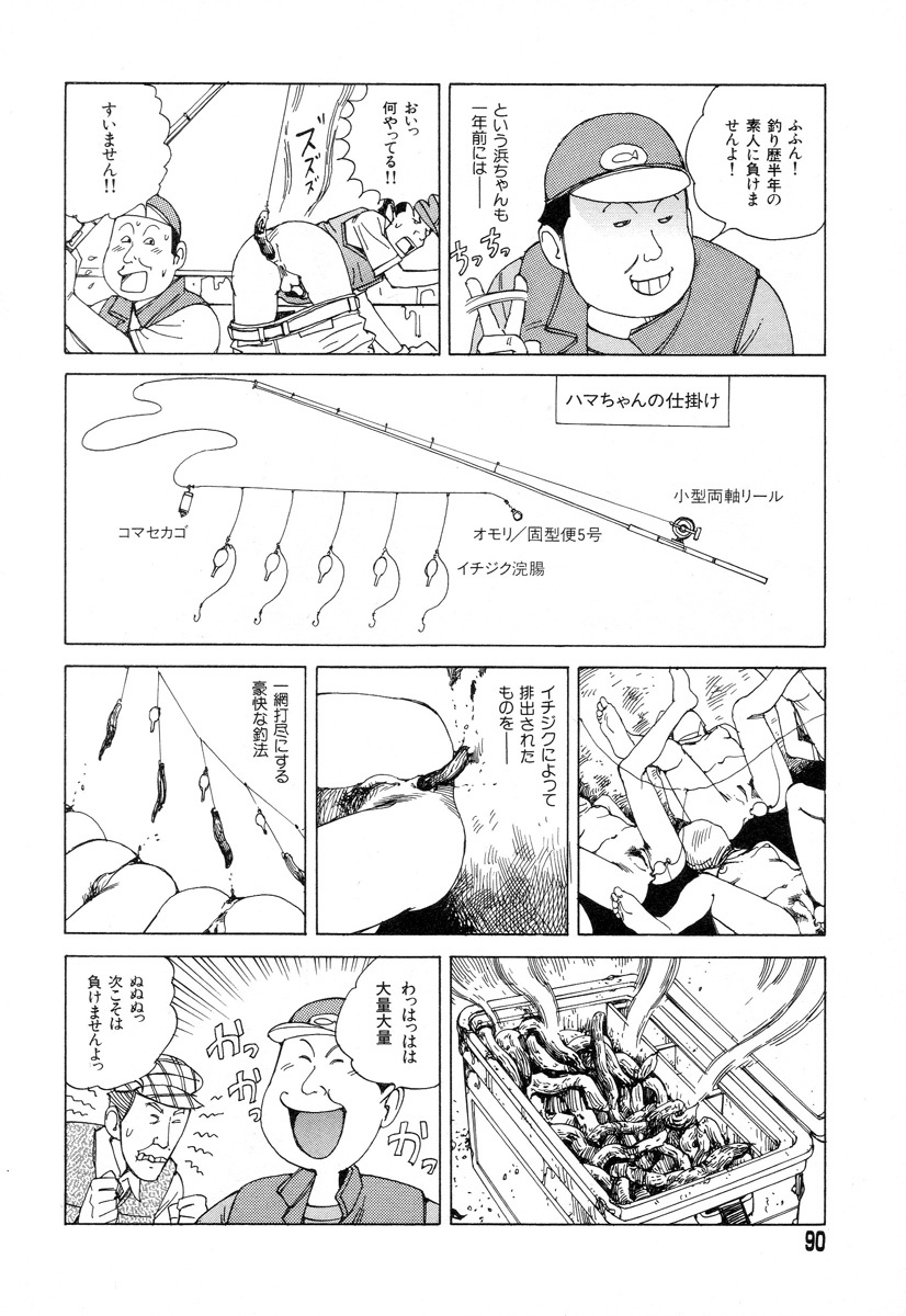 [Kago Shintarou] Tadashii Hentai Seiyoku page 87 full